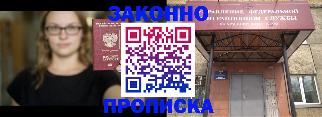 прописка законно в Стародубе