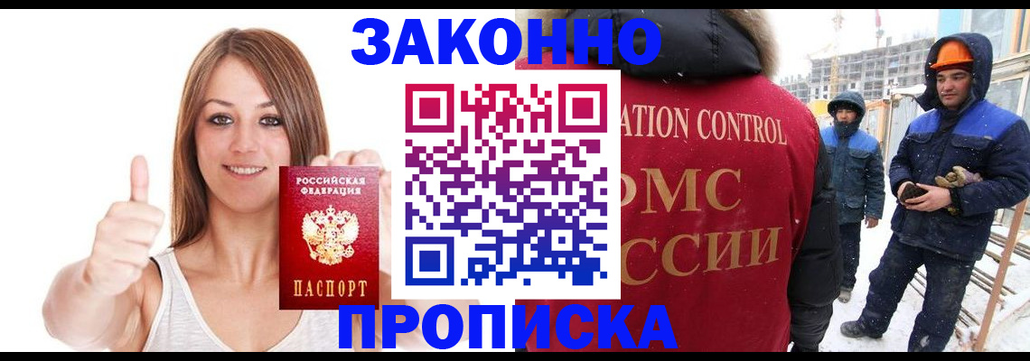 прописка ребенка в Стародубе