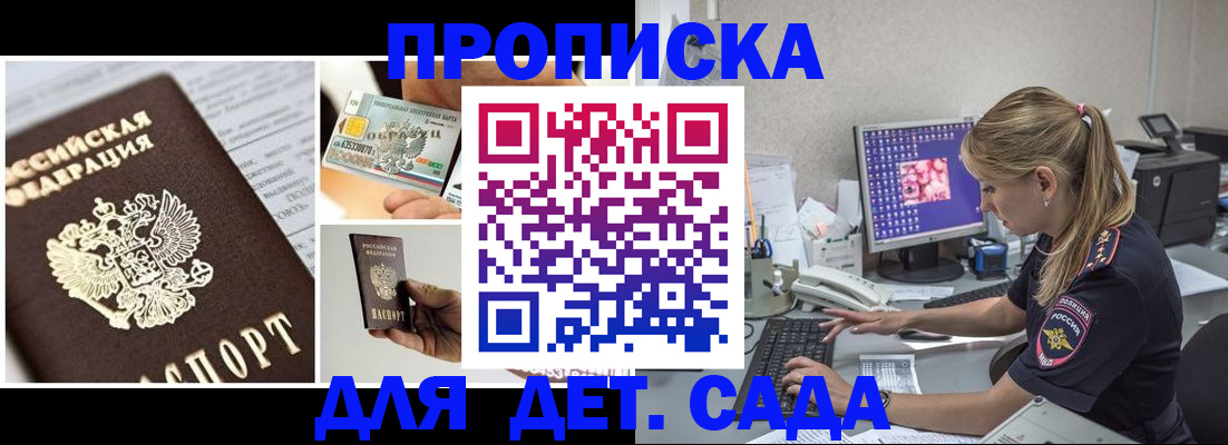 прописка в квартире в Стародубе