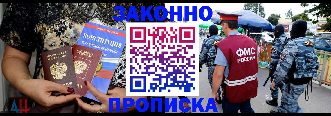 временная регистрация для школы в Стародубе