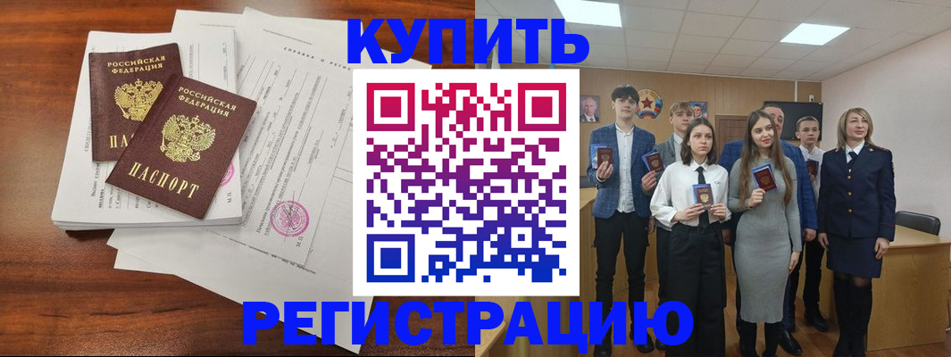 прописка регистрация в Стародубе