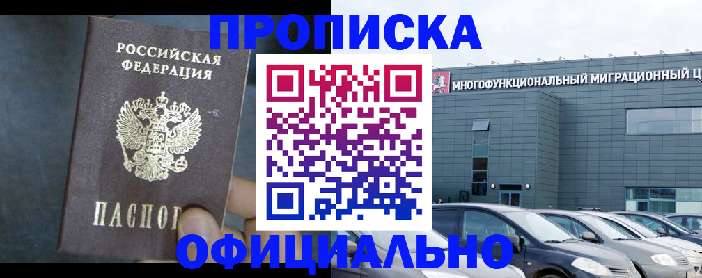 прописка 2025 в Стародубе