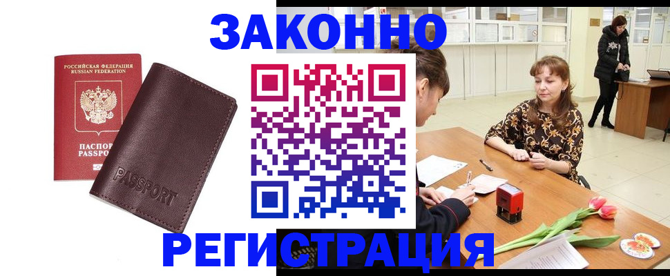 прописка для работы в Стародубе