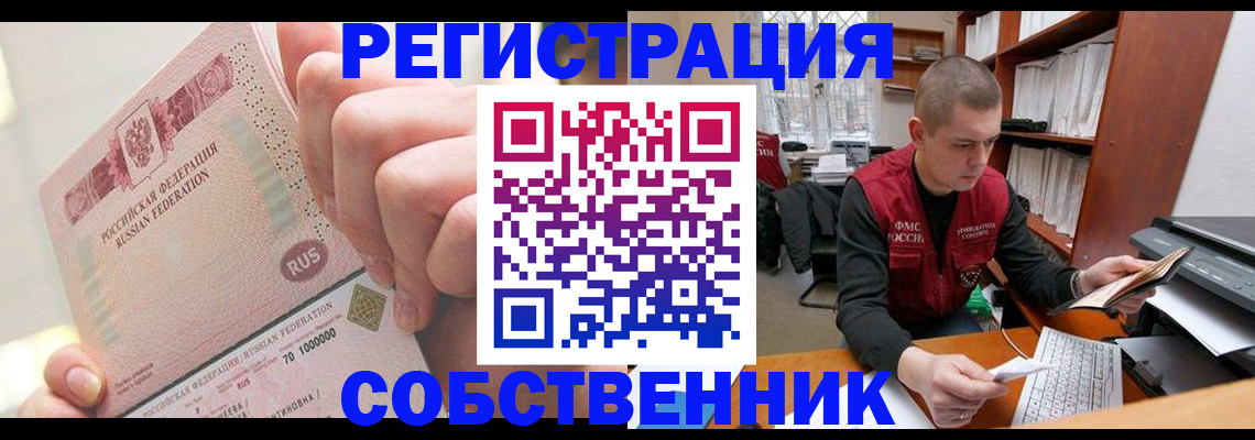 прописка ребенка в Стародубе
