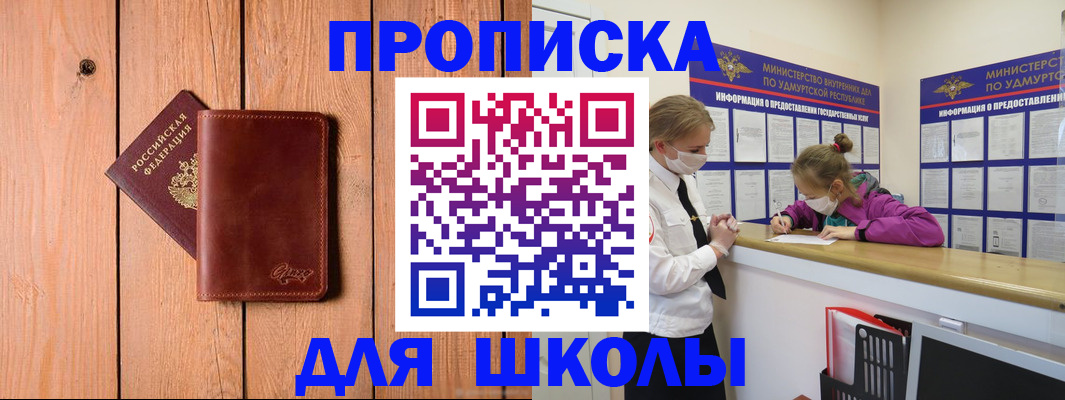 прописка для школы в Стародубе