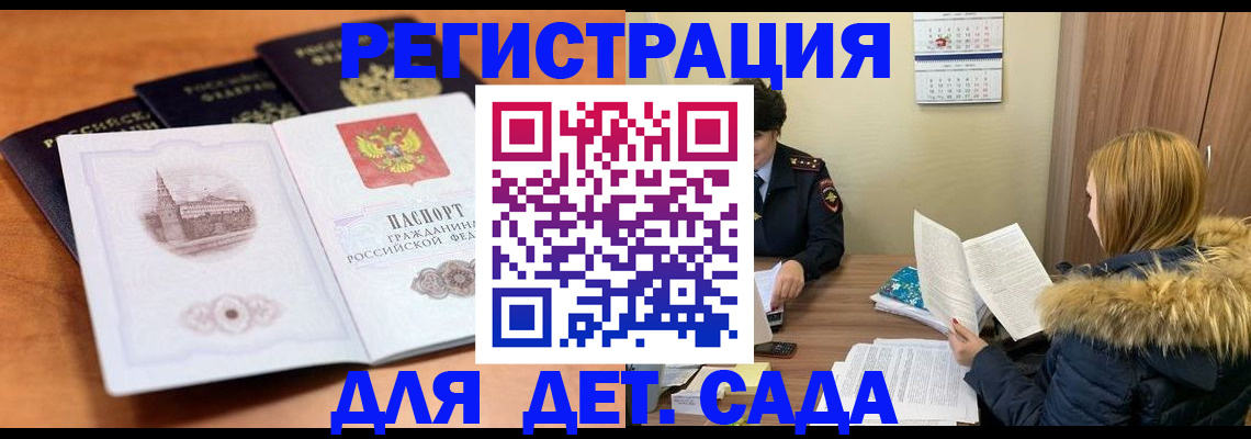 временная прописка в Стародубе